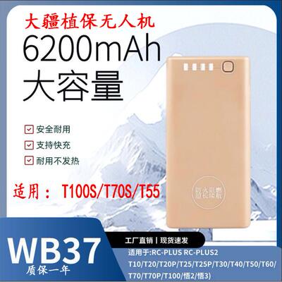 适用大疆遥控器T100sT70sT70T70pT60T55植保机外置电池WB37经纬4T