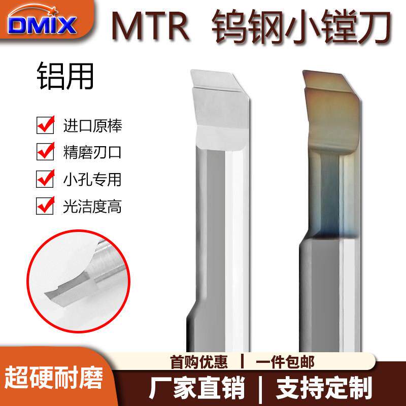 小径镗孔刀铝用MTR小径镗刀DMIX德迈斯小镗刀内孔刀小径内孔镗刀图片