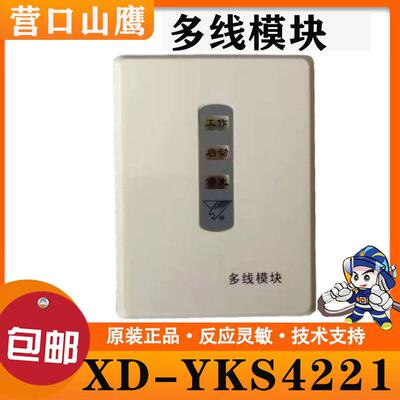 营口山鹰 多线模块XD-YKS4221多线控制报警模块控制器新山鹰