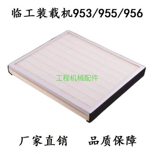 山东临工LG936 953 955HE 956F 968装载机空调滤芯清器4190003436