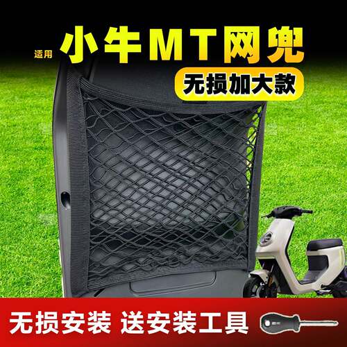 适用小牛电动车26MT/MQIL/M3网兜25新款前置收纳安全帽置物兜袋配