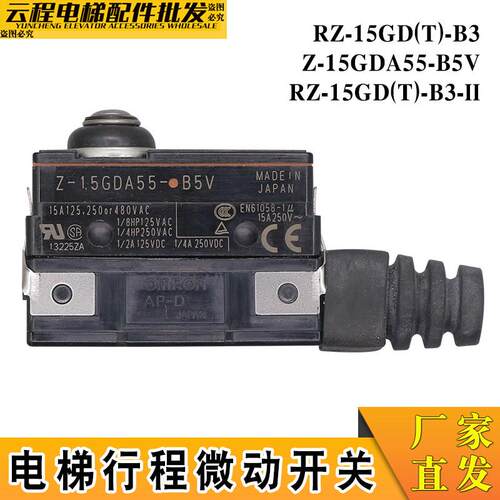 富沃德电梯抱闸微动开关Z-15GDA55-B5V抱闸检测开关RZ-15GD(T)-B3