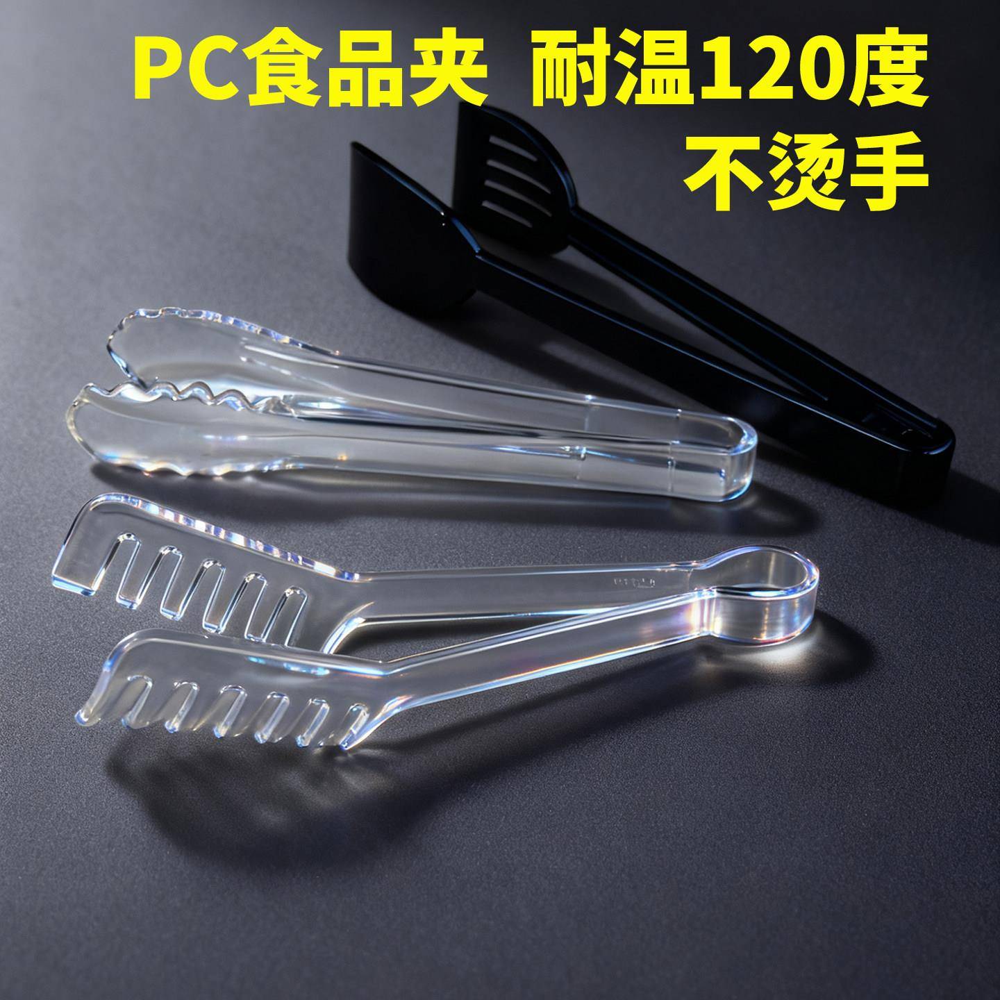 厨房夹子多功能蔬菜熟食夹蛋糕面包夹食品夹子塑料加厚冰夹水果夹图片