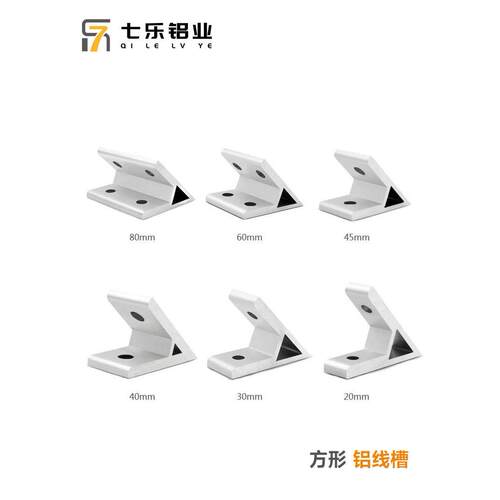加厚挤压角码直角45度固定件角铝铝型材配件4040连接支架型材角件