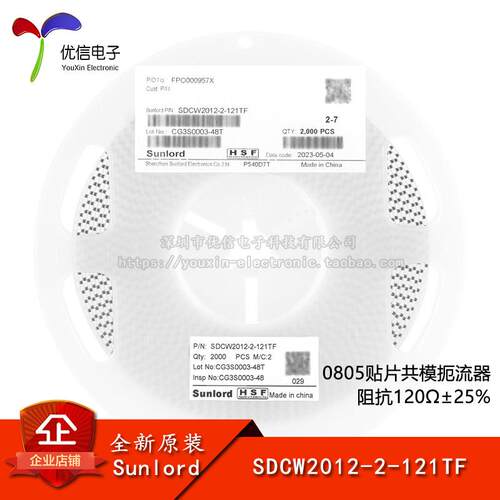 SDCW2012-2-121TF 0805贴片共模滤波器/共模扼流器阻抗120Ω±25%