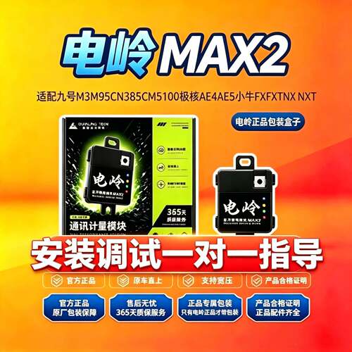 电铃计量模块铅酸改锂电九号m3n3F系闪骑极核AE4AE5小牛NXFX风速