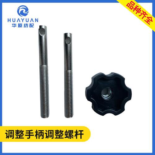 调整手柄调整螺杆纺织喷水织机配件导布辊调整把手卷曲部分24FB