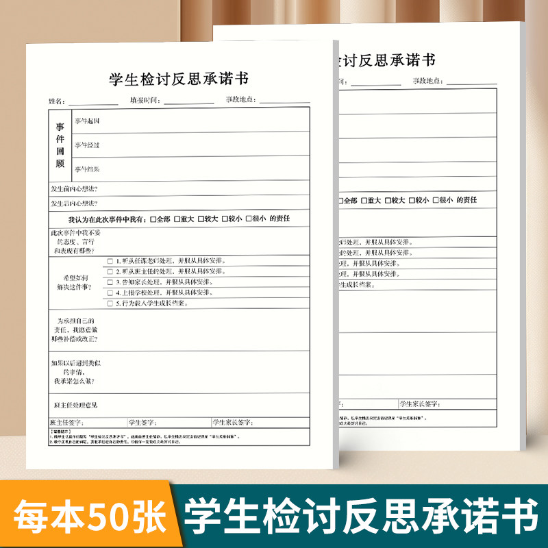 反思承诺书记录本班级管理违反课堂纪律课堂秩序安全卫生等方面适合小学生中学生反思改正承诺书