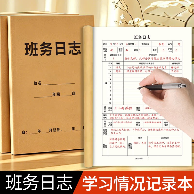 班务日志幼儿园中小学高中初中班课业本/教学用本