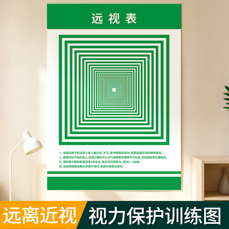 视力训练图散光矫正近视远视表眼肌训练运动增视图眼保健操挂图