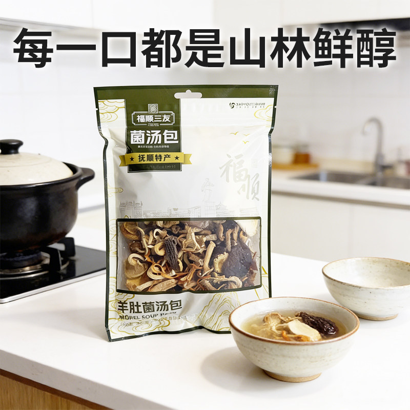 福顺三友羊肚菌汤包东北八珍菌菇干货组合袋装炖汤料包火锅汤包