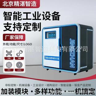 非标定制机械智能设备工业设计结构设计智能设备钣金产品