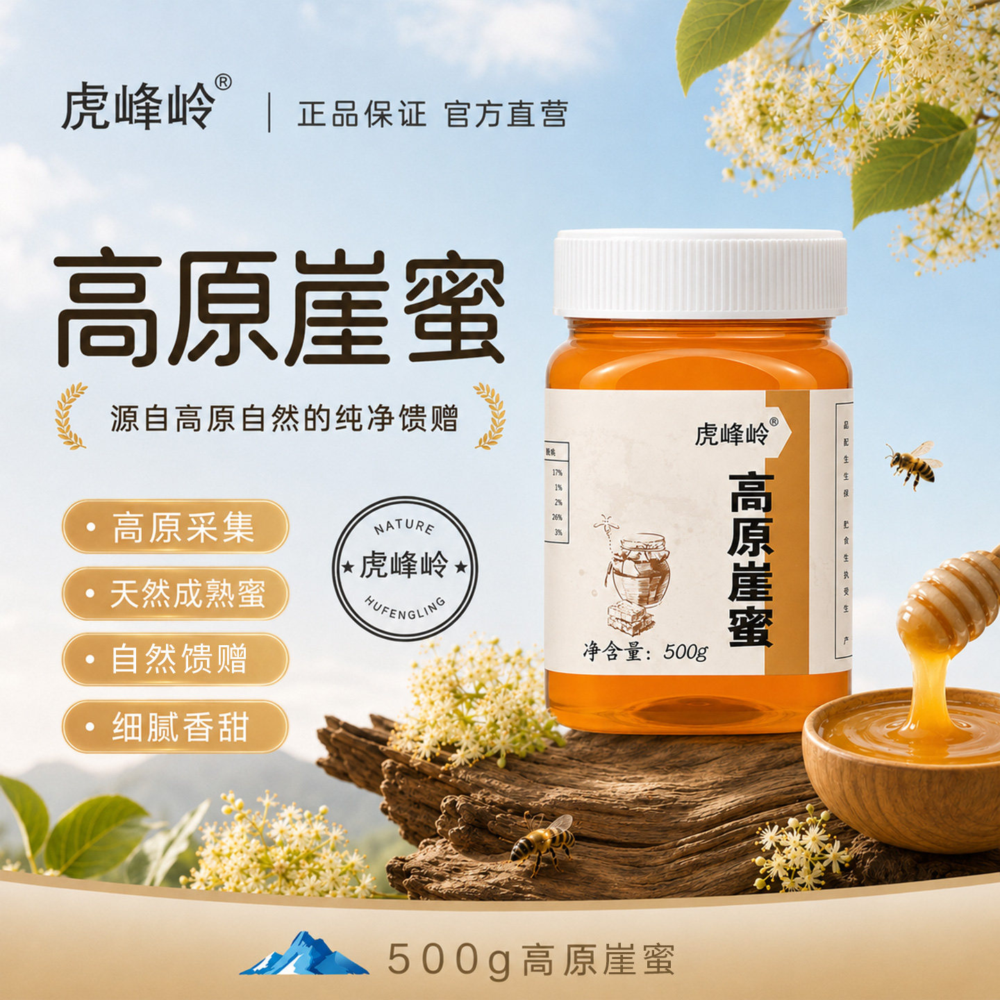虎峰岭正宗东北高原崖蜜500g天然崖蜜正品东北黑蜂蜜包邮产地直发