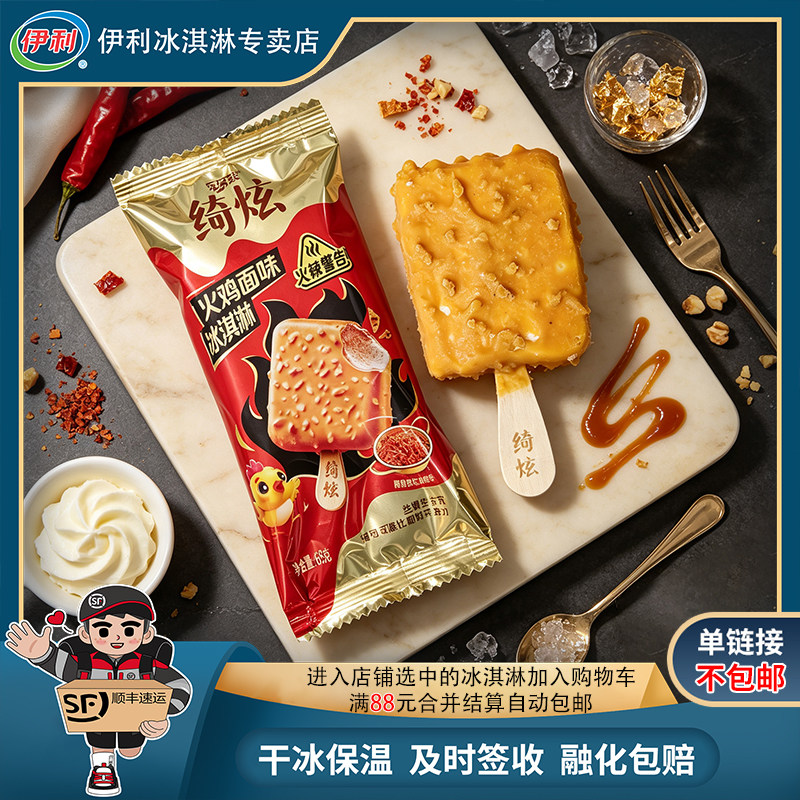 【全店凑满88元顺丰包邮】伊利巧乐兹绮炫火鸡面味冰淇淋65克3支图片