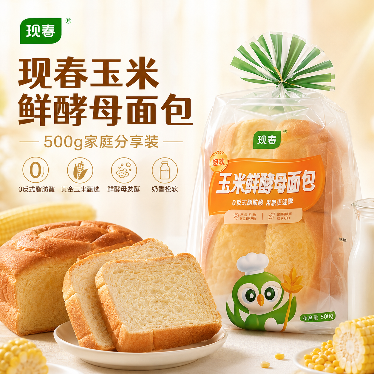 现春玉米鲜酵母面包500g早餐
