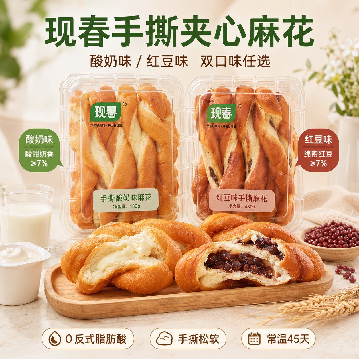现春食品东北老式软麻花酸奶馅