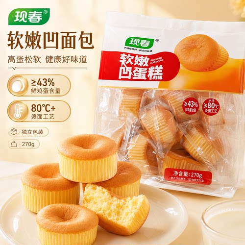 现春旗舰凹蛋糕面包代餐270g