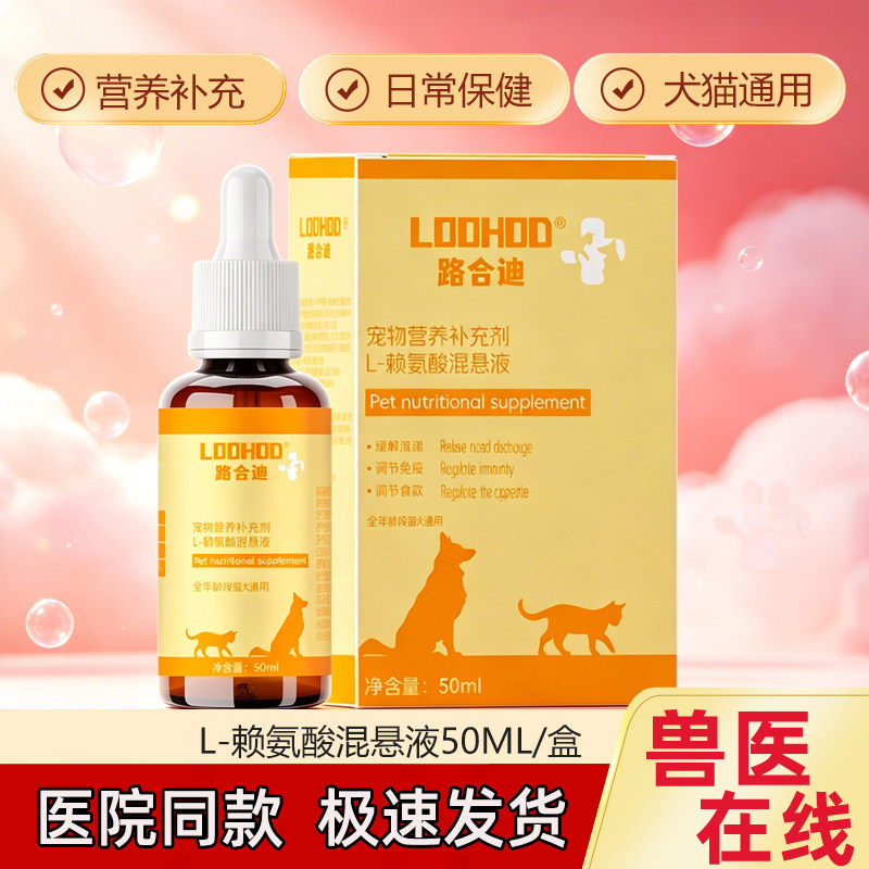 路合迪赖氨酸呼吸道混悬液50ml正品保证