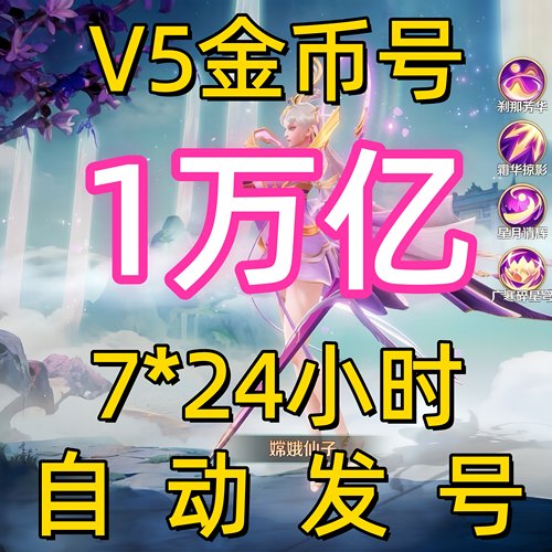 波克新仙魔九界金币号 V5金币号10000亿妖灵 IOS安卓通用自动发号