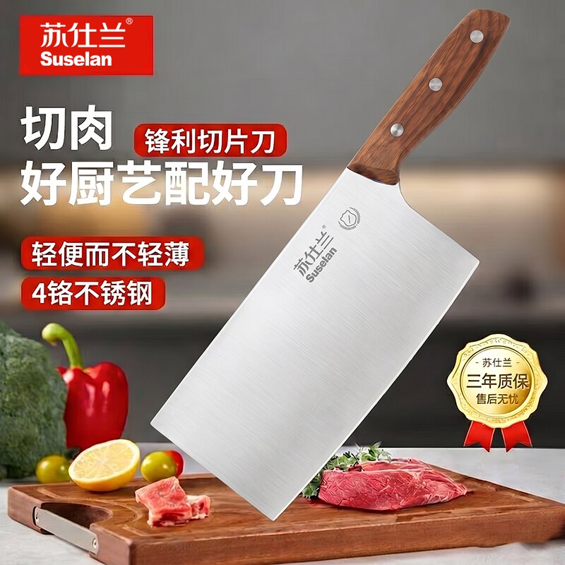 苏仕兰/SUSELAN 不锈钢菜刀厨师专用切片刀家用厨房轻片刀