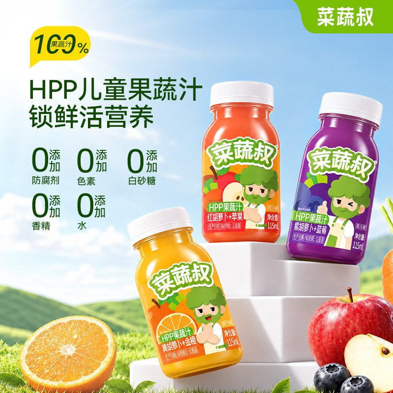 菜蔬叔100%HPP果蔬汁鲜榨儿童宝宝无添加纯天然果汁饮料健康