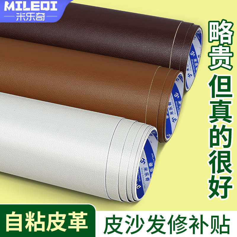 沙发皮革自粘防水布料沙发座椅皮革面料更换修补翻新床头加厚软包