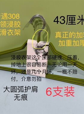 奇遇308加粗加重宽肩浸胶防滑衣架护领晾衣架无痕不鼓包衣撑衣挂