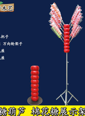 冰糖葫芦展示架糖葫芦靶子卖糖画架子木偶摇鼓架子风车气球棉花糖