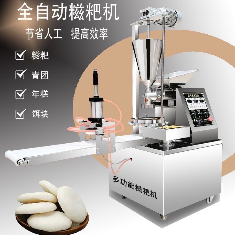 全自动糯米糍粑机新款商用印花米粑艾叶粑白粿饵块年糕机青团机器