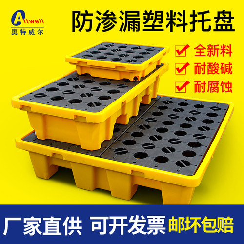 塑料防泄漏托盘化学品油桶防渗漏托盘油桶防漏托盘接油盘油桶卡板
