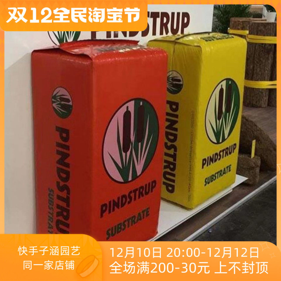 进口丹麦品氏泥炭君子兰土多肉花卉通用营养草炭播种育苗叶插大包