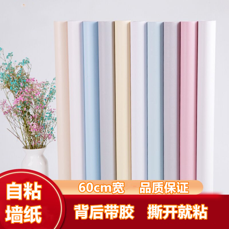 墙纸自粘学生寝室温馨纯色墙贴加厚防水贴纸卧室背景墙翻新壁纸