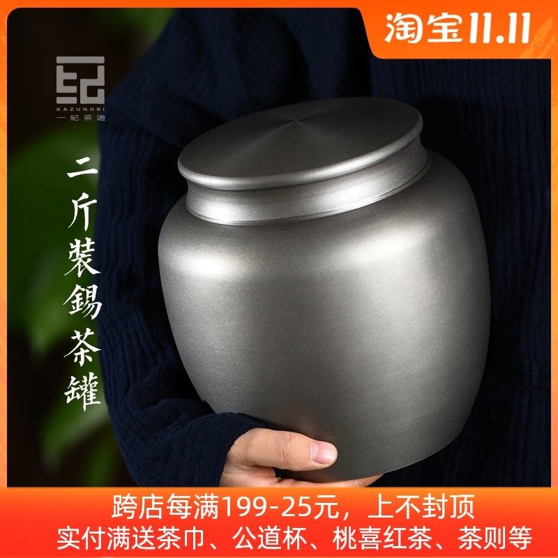 一纪 2斤装黑色茶叶罐锡罐纯锡超大号储茶罐金属密封罐茶仓礼盒装