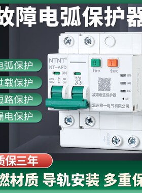 电弧故障保护器 AFCI电弧漏电断路器 单相2P 检测故障电弧保护器