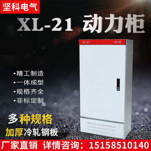 XL-21动力柜控制柜变频柜电控柜配电柜1700*700*370落地配电箱