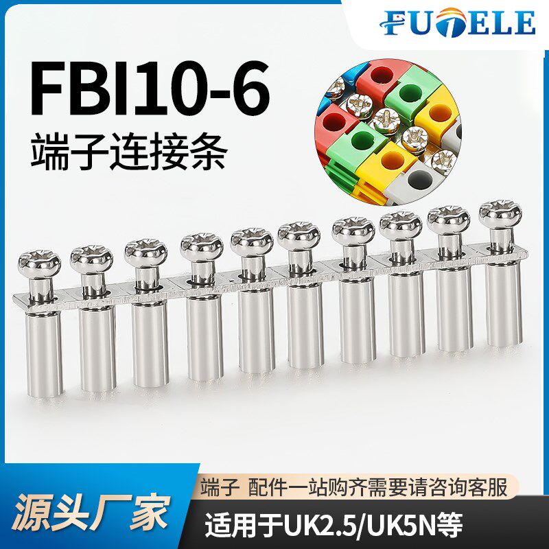 圆柱型连接条FBI10-6配件UK5N短接条UK接线端子排十位UK2.5mm