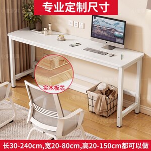 定制实木长条桌子长方形工作台写字桌卧室家用靠墙窄桌电脑桌书桌