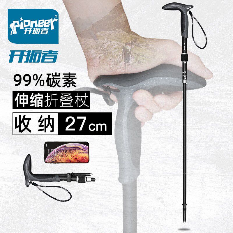 开拓者弯柄99%碳纤维登山杖 5节折叠29CM超短步行手杖 峰精灵10系