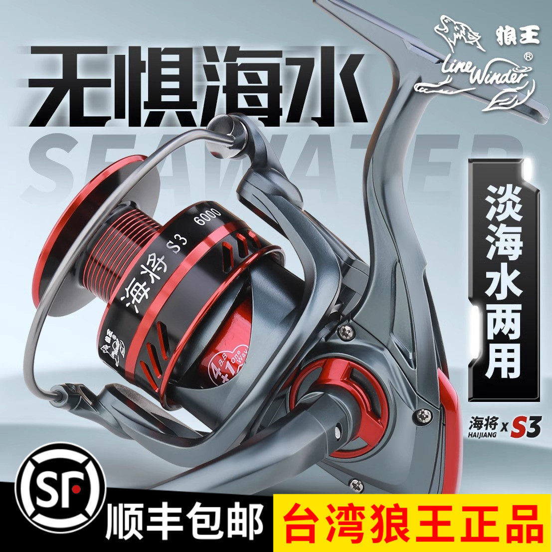 狼王鱼轮纺车轮防海水斜口抛竿轮海将S3金属远投海竿轮路亚轮渔轮