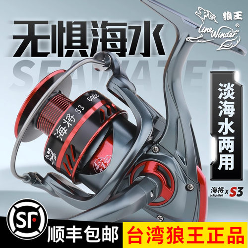 狼王鱼轮纺车轮防海水斜口抛竿轮海将S3金属远投海竿轮路亚轮渔轮