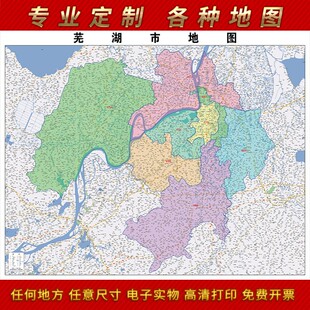 2021新款芜湖市地图贴图办公室挂图高清防水墙壁贴超大装饰画定制