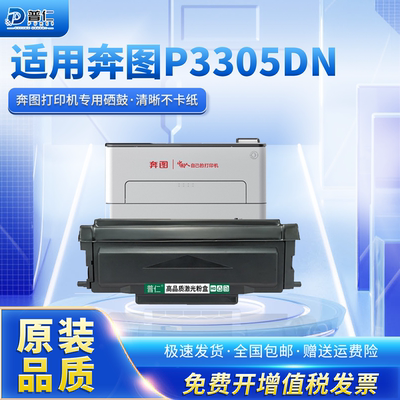 适用奔图P3305DN打印机碳粉盒