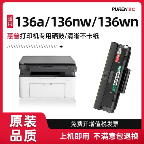 适用惠普136系列W1110A硒鼓