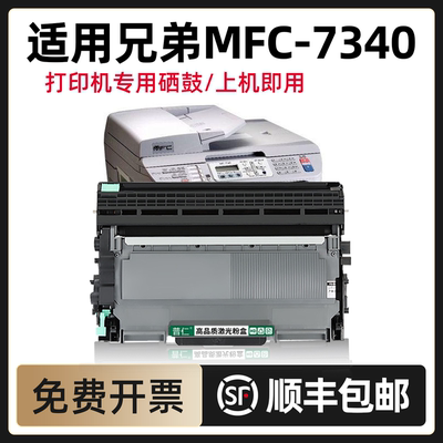 适用MFC7340硒鼓兄弟mfc7340粉盒Lenovo MFC-7340打印机TN2115墨盒DR2150鼓架墨粉盒易加粉晒鼓墨粉原装品质