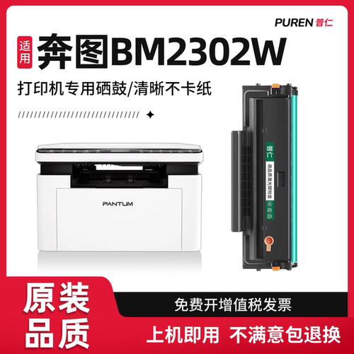 适用BM2302W硒鼓奔图BM2302W打印机硒鼓PANTUM BM2302W粉盒TL-2302H/TL2302S墨盒M1带芯片易加粉原装品质