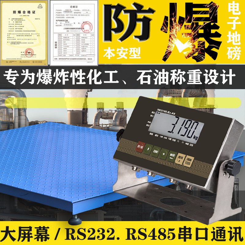 耀华EX-A8本安型防爆电子秤传感器3吨5T气体化工厂隔爆地磅平台称