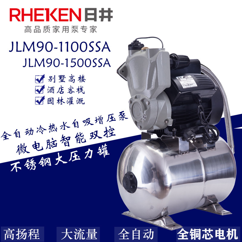 日井不绣钢压力罐冷热水全自动自吸增压泵JLM90-1100SSA/1500SSA