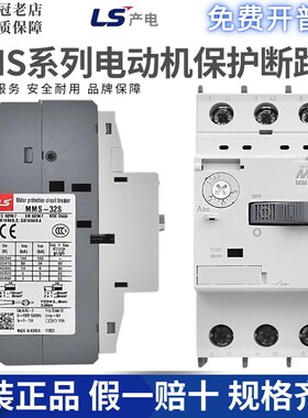 原装LS产电马达断路器MMS-32S电动机保护器MMS-63S 4-6-10A28-40A