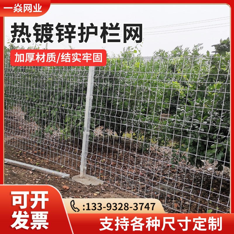 热镀锌桃型柱护栏网三折弯铁丝网小区庭院围栏防护高速公路隔离网