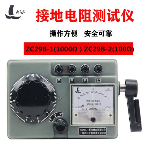 接地电阻测试仪ZC29B-1/ZC29B-2地阻表摇表0-100